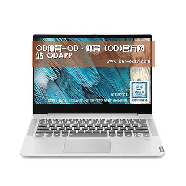 小新 Air 超轻薄笔记本