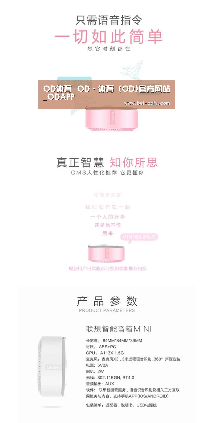 联想智能音箱MINI(图1)