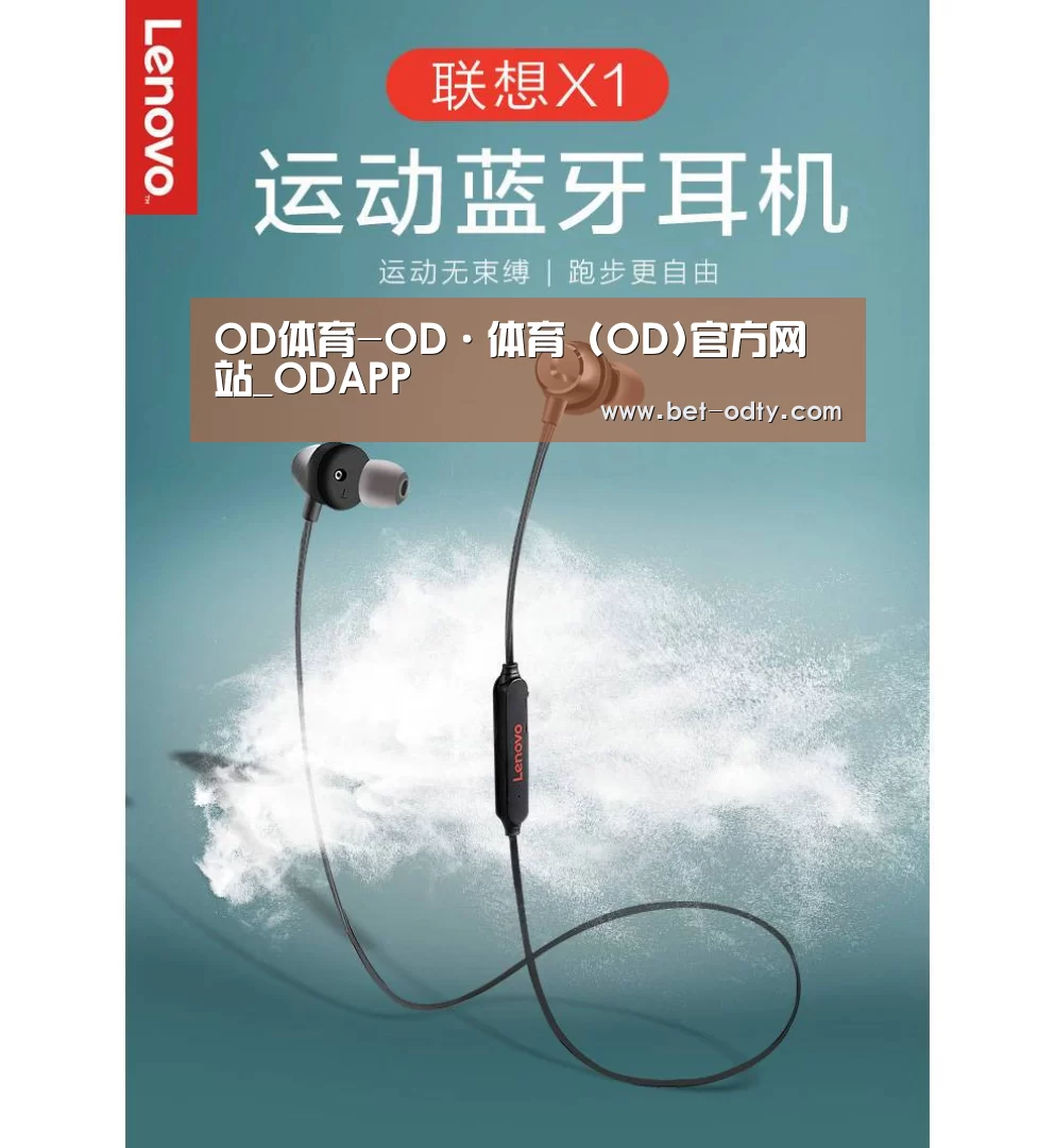联想 X1无线运动蓝牙耳机(图1)